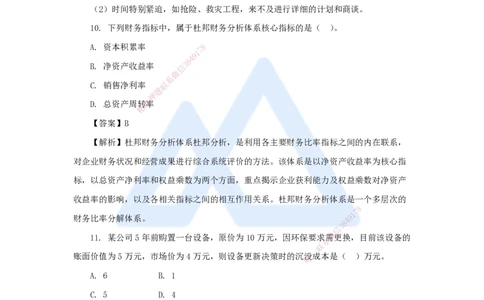 04.2025徐蓉-五年真题解析-2022年真题-单项选择题2_2026年一级建造师_2026年一建经济_2025年一建经济SVIP_03-习题精析✿实战特训✿模考通关_04-经济《五年真题解析》王晓波HX_讲义