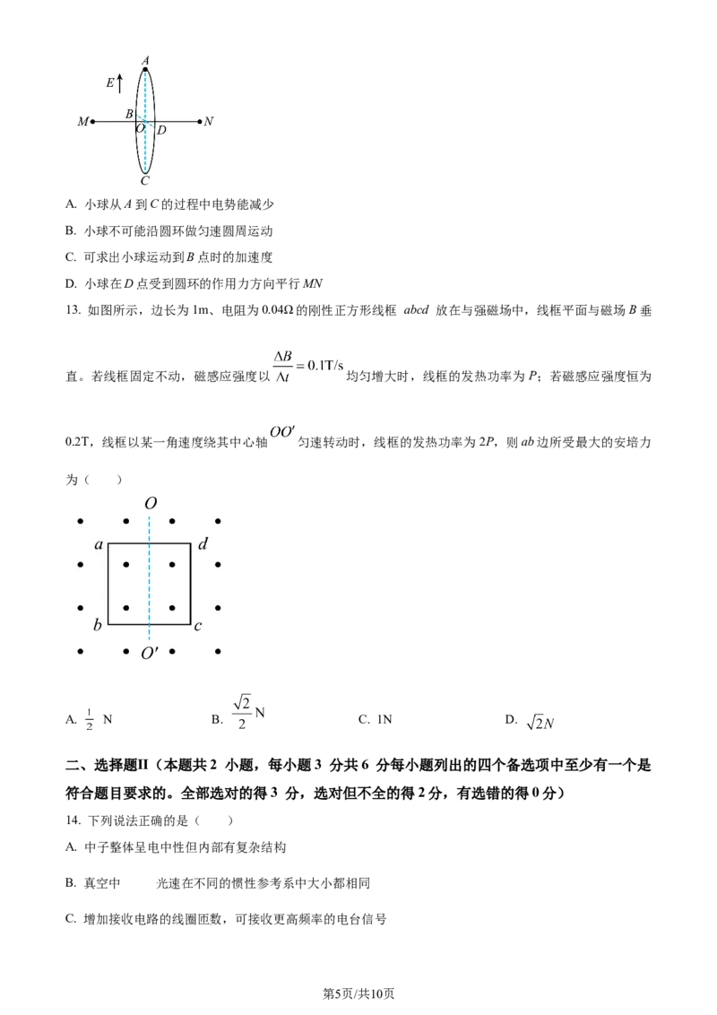 2024年高考物理试卷（浙江）（6月）（空白卷）_物理历年高考真题_新&middot;Word版2008-2025&middot;高考物理真题_物理（按年份分类）2008-2025_2024&middot;高考物理真题