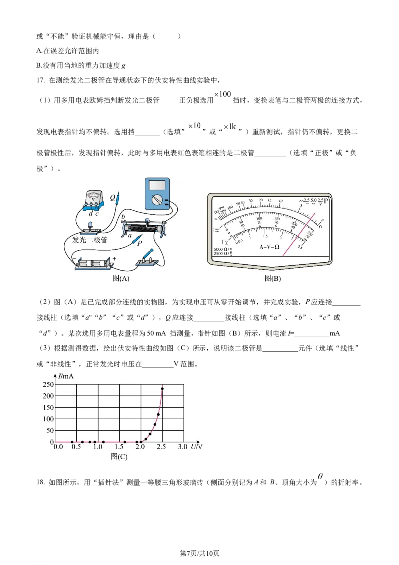 2024年高考物理试卷（浙江）（6月）（空白卷）_物理历年高考真题_新&middot;Word版2008-2025&middot;高考物理真题_物理（按年份分类）2008-2025_2024&middot;高考物理真题