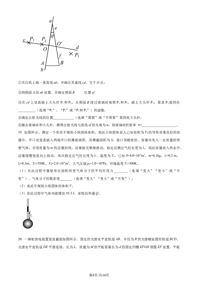 2024年高考物理试卷（浙江）（6月）（空白卷）_物理历年高考真题_新&middot;Word版2008-2025&middot;高考物理真题_物理（按年份分类）2008-2025_2024&middot;高考物理真题