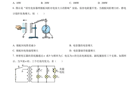 2024年高考物理试卷（浙江）（6月）（空白卷）_物理历年高考真题_新&middot;Word版2008-2025&middot;高考物理真题_物理（按年份分类）2008-2025_2024&middot;高考物理真题