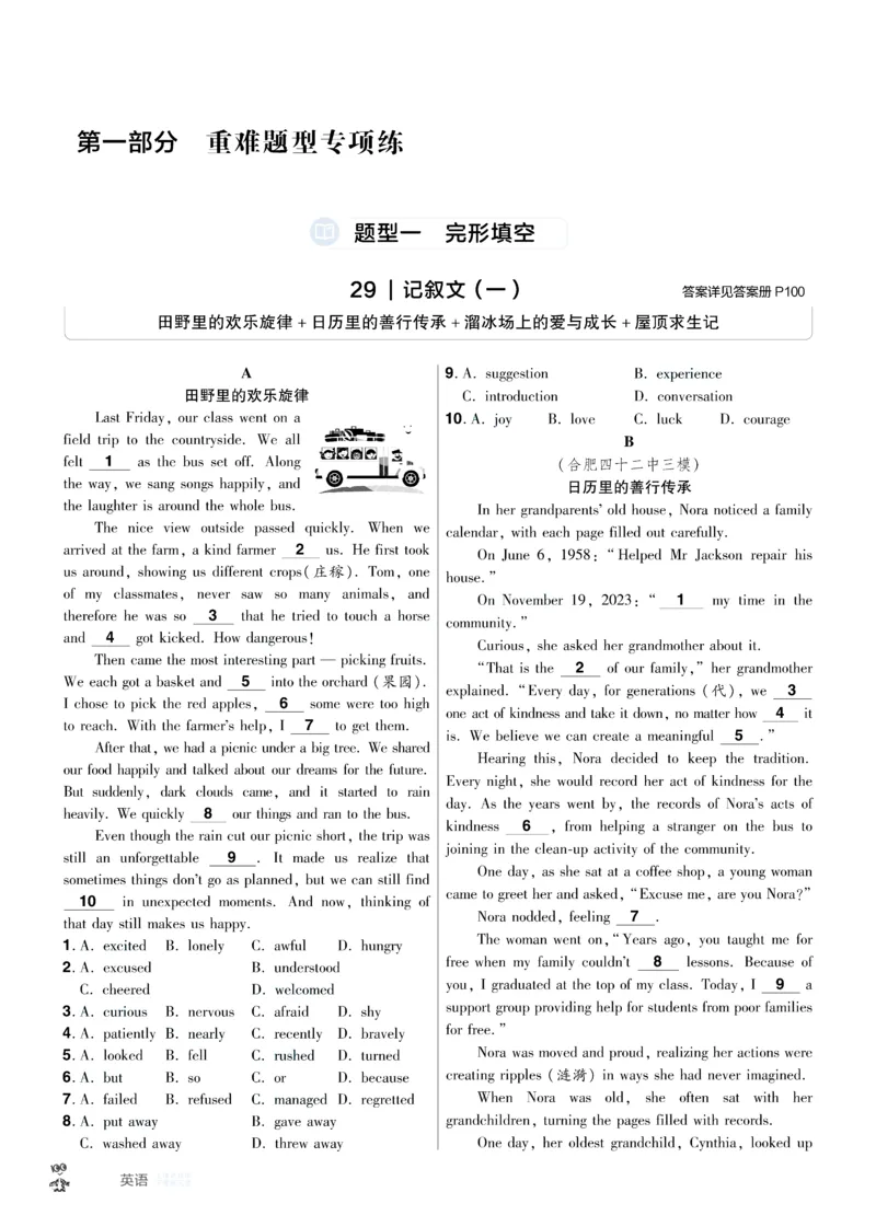 2026《中考英语45套》安徽提分小卷答案_45套中招_2026《中考英语45套》安徽