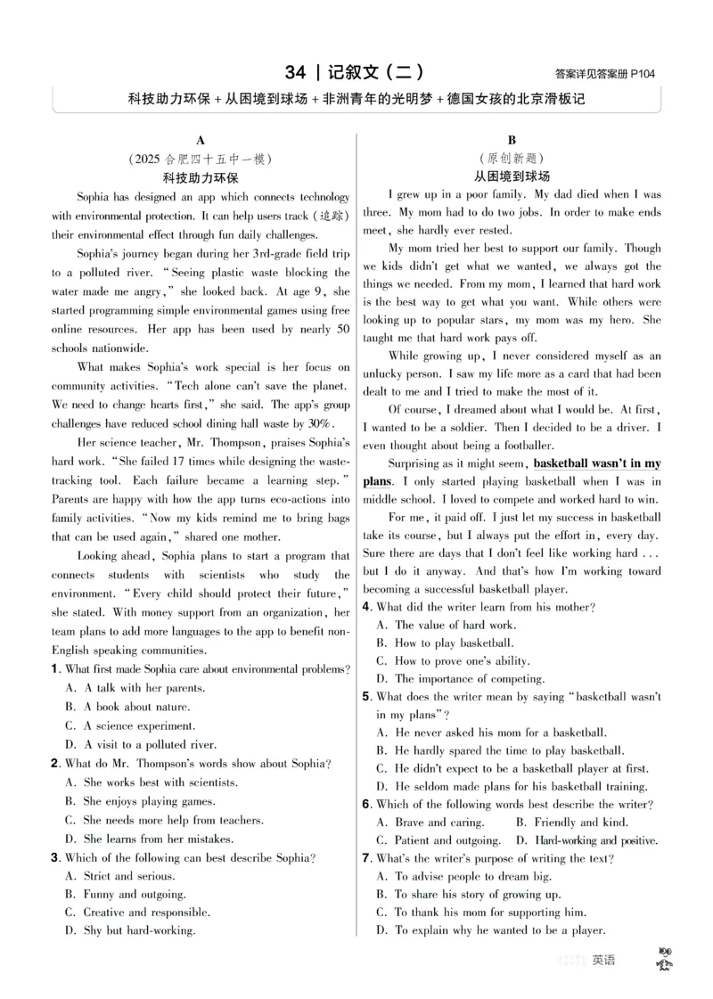 2026《中考英语45套》安徽提分小卷答案_45套中招_2026《中考英语45套》安徽