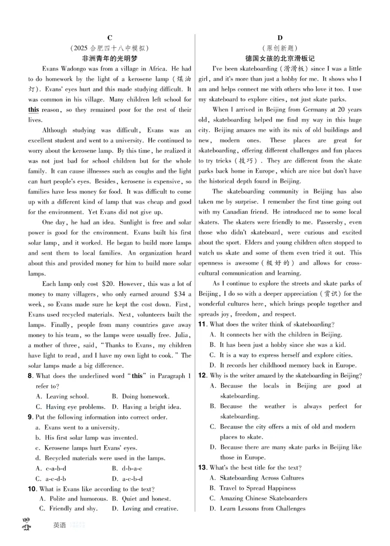2026《中考英语45套》安徽提分小卷答案_45套中招_2026《中考英语45套》安徽