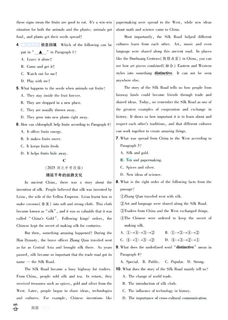 2026《中考英语45套》安徽提分小卷答案_45套中招_2026《中考英语45套》安徽