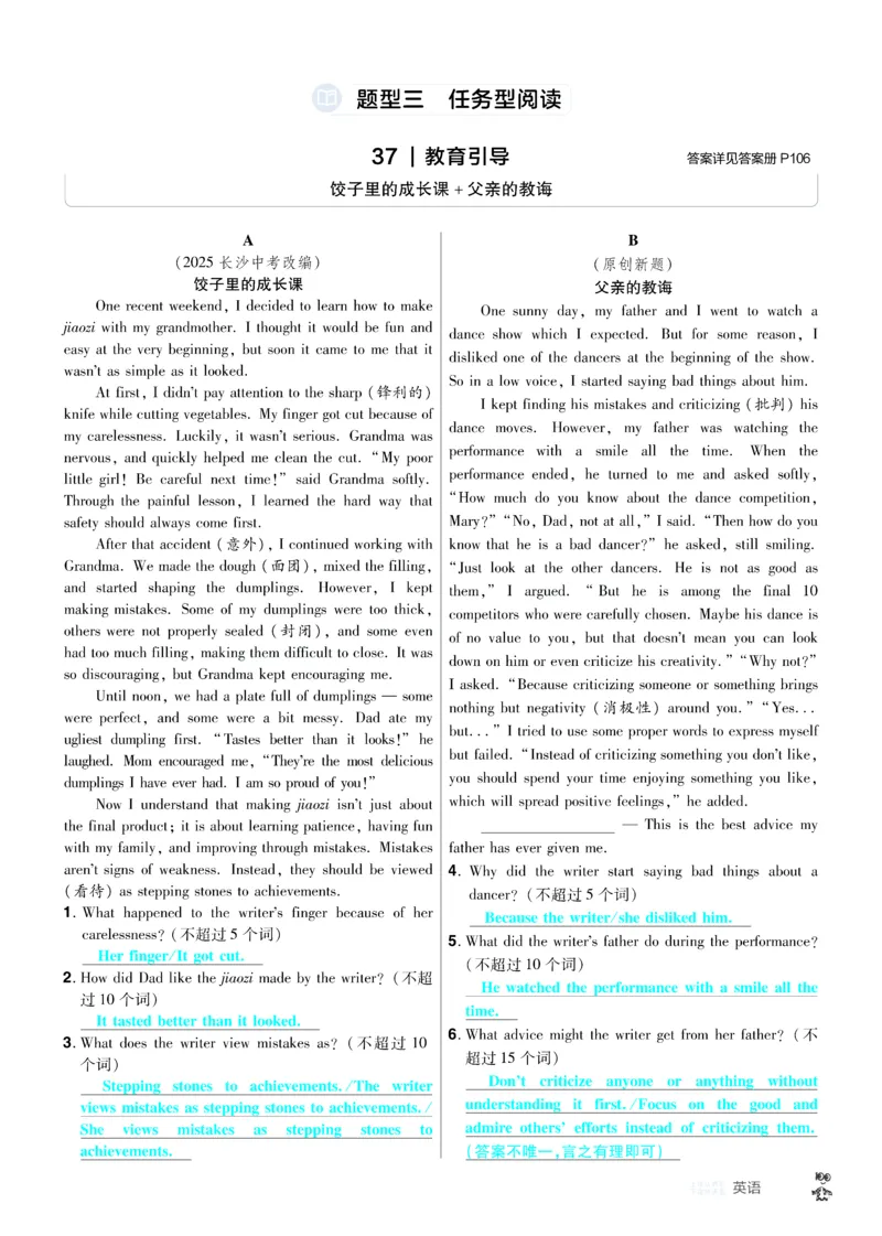 2026《中考英语45套》安徽提分小卷答案_45套中招_2026《中考英语45套》安徽