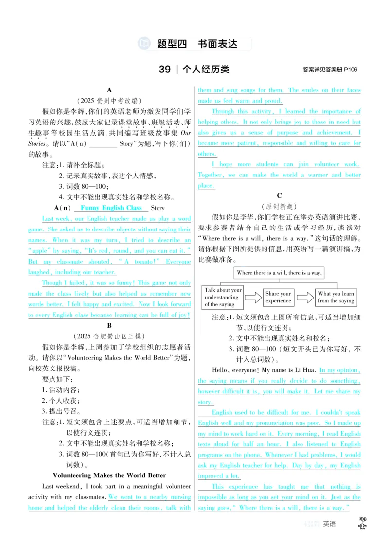 2026《中考英语45套》安徽提分小卷答案_45套中招_2026《中考英语45套》安徽