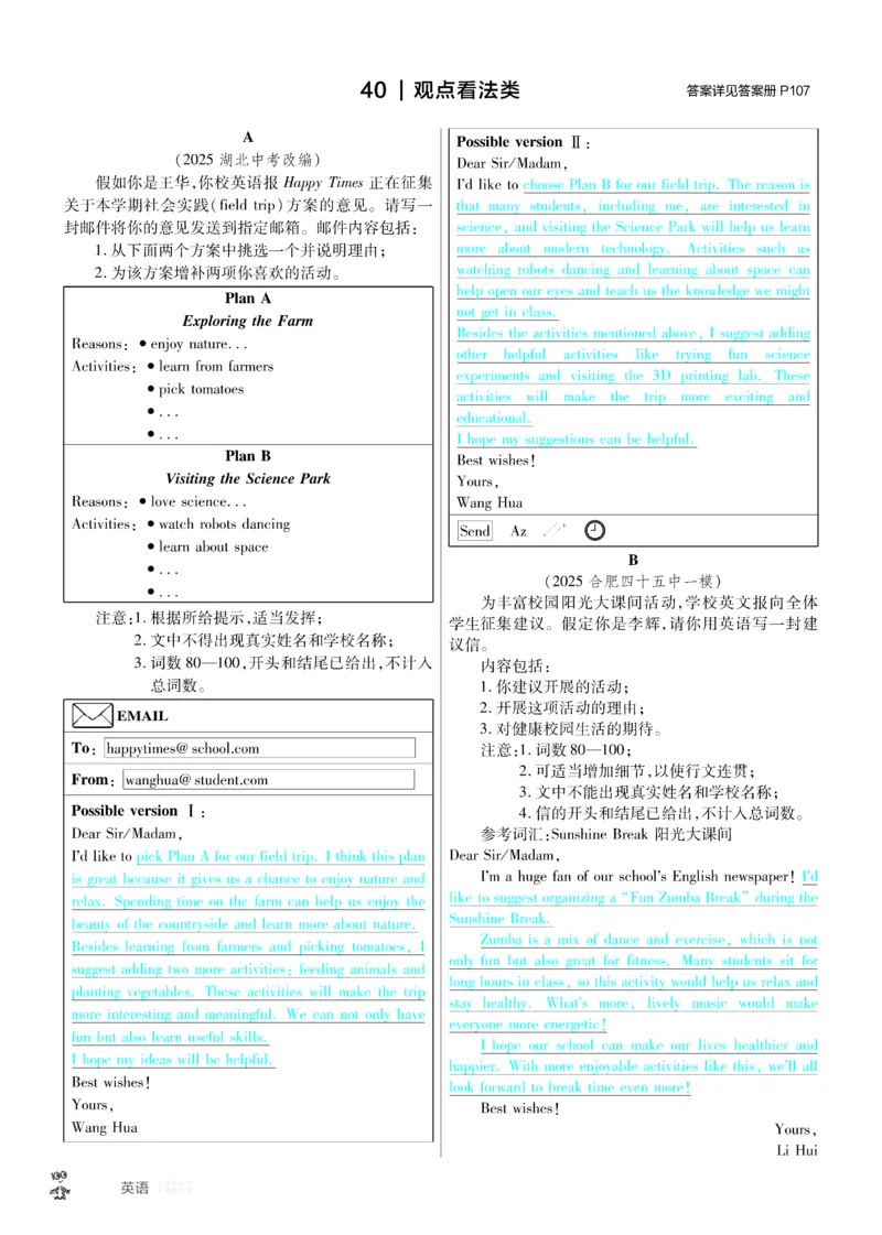 2026《中考英语45套》安徽提分小卷答案_45套中招_2026《中考英语45套》安徽