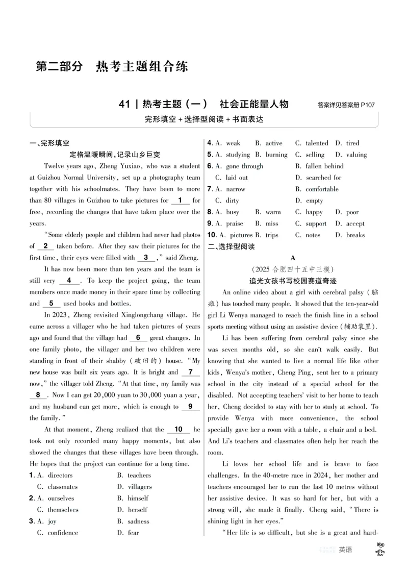 2026《中考英语45套》安徽提分小卷答案_45套中招_2026《中考英语45套》安徽