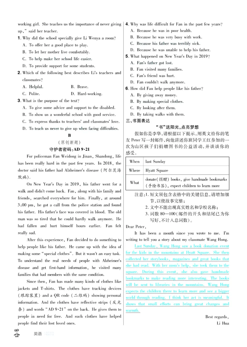 2026《中考英语45套》安徽提分小卷答案_45套中招_2026《中考英语45套》安徽