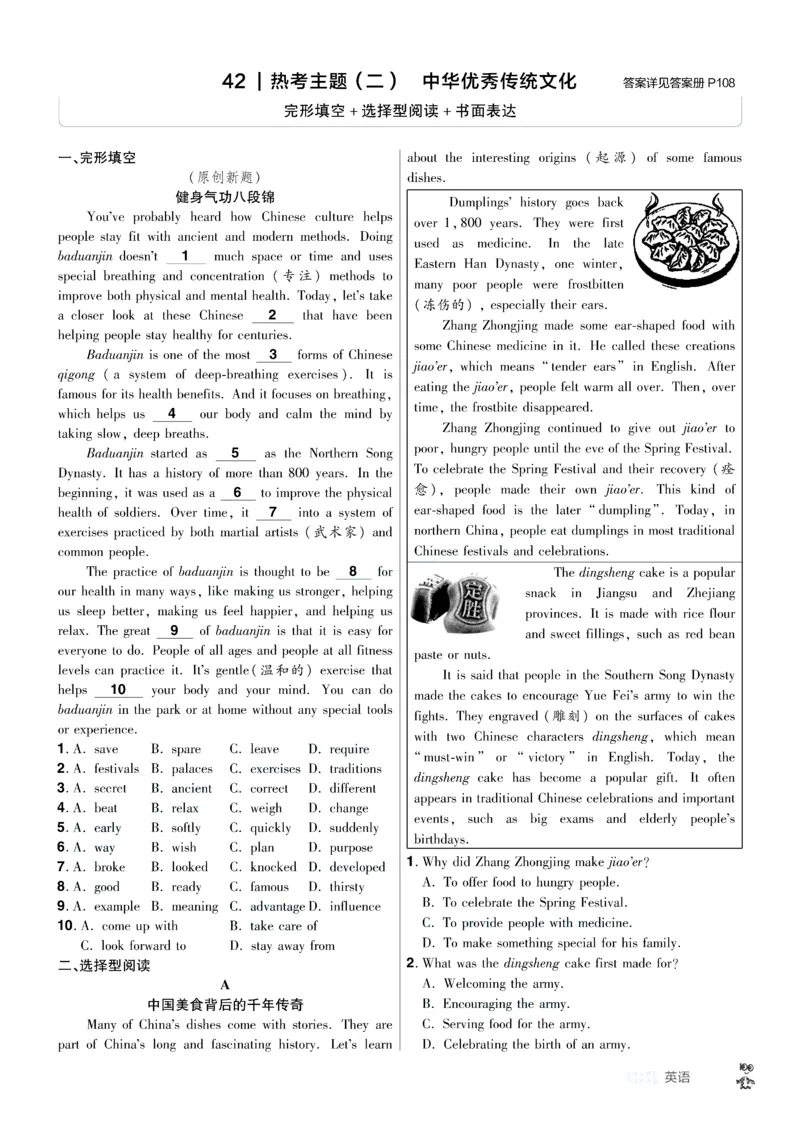 2026《中考英语45套》安徽提分小卷答案_45套中招_2026《中考英语45套》安徽