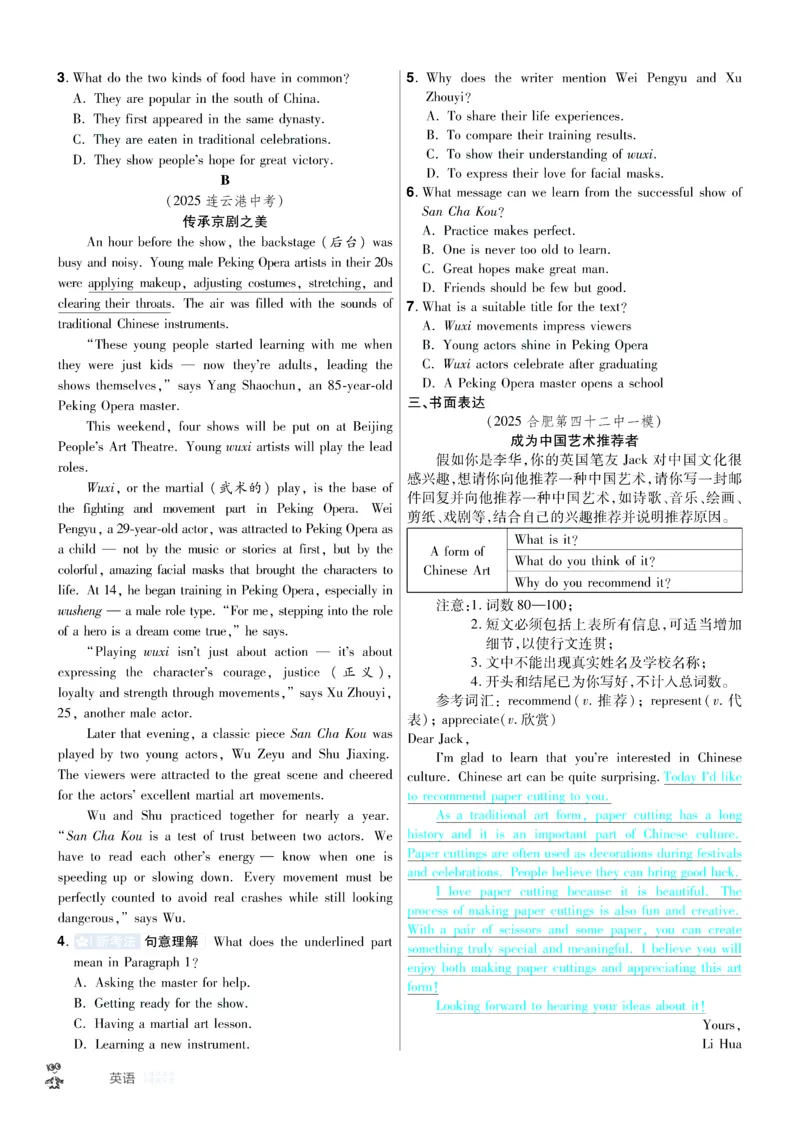 2026《中考英语45套》安徽提分小卷答案_45套中招_2026《中考英语45套》安徽
