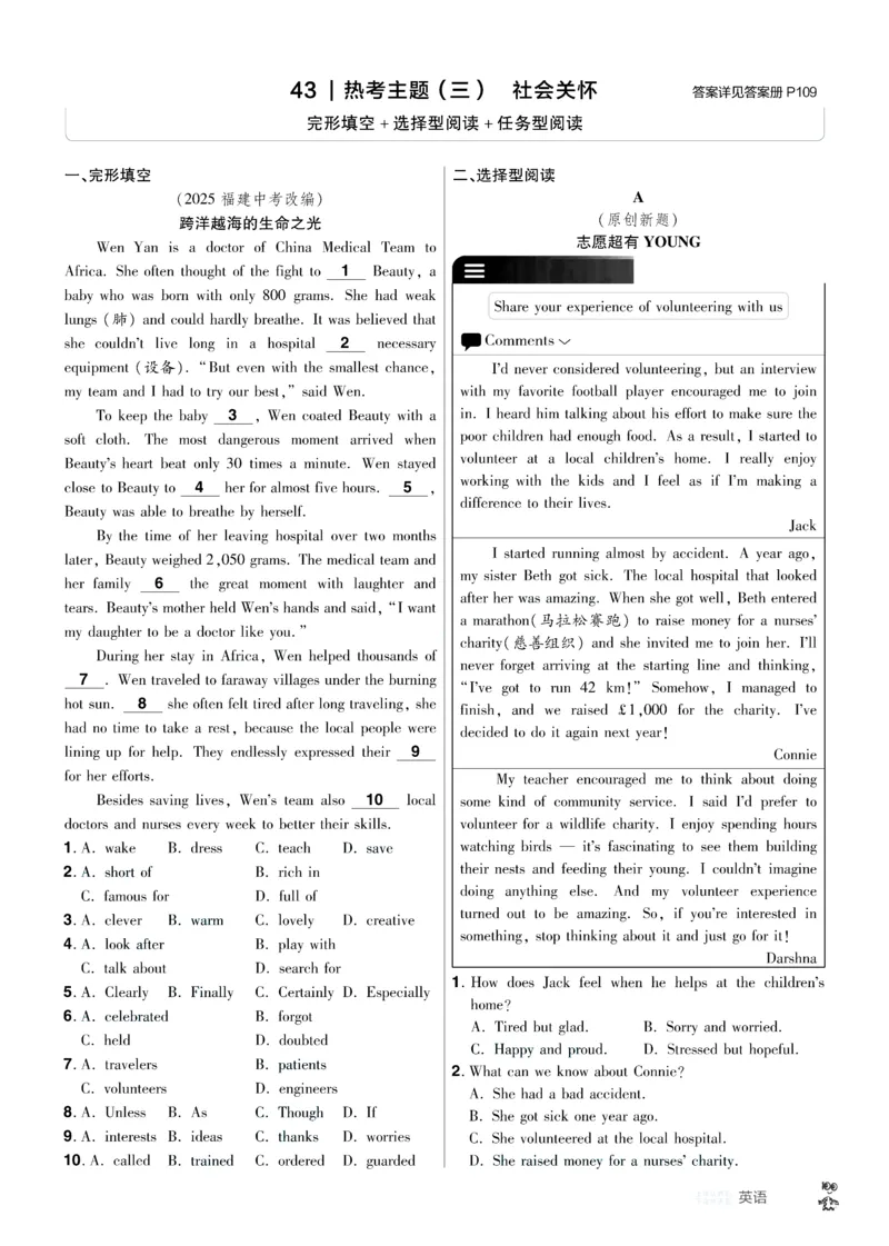 2026《中考英语45套》安徽提分小卷答案_45套中招_2026《中考英语45套》安徽