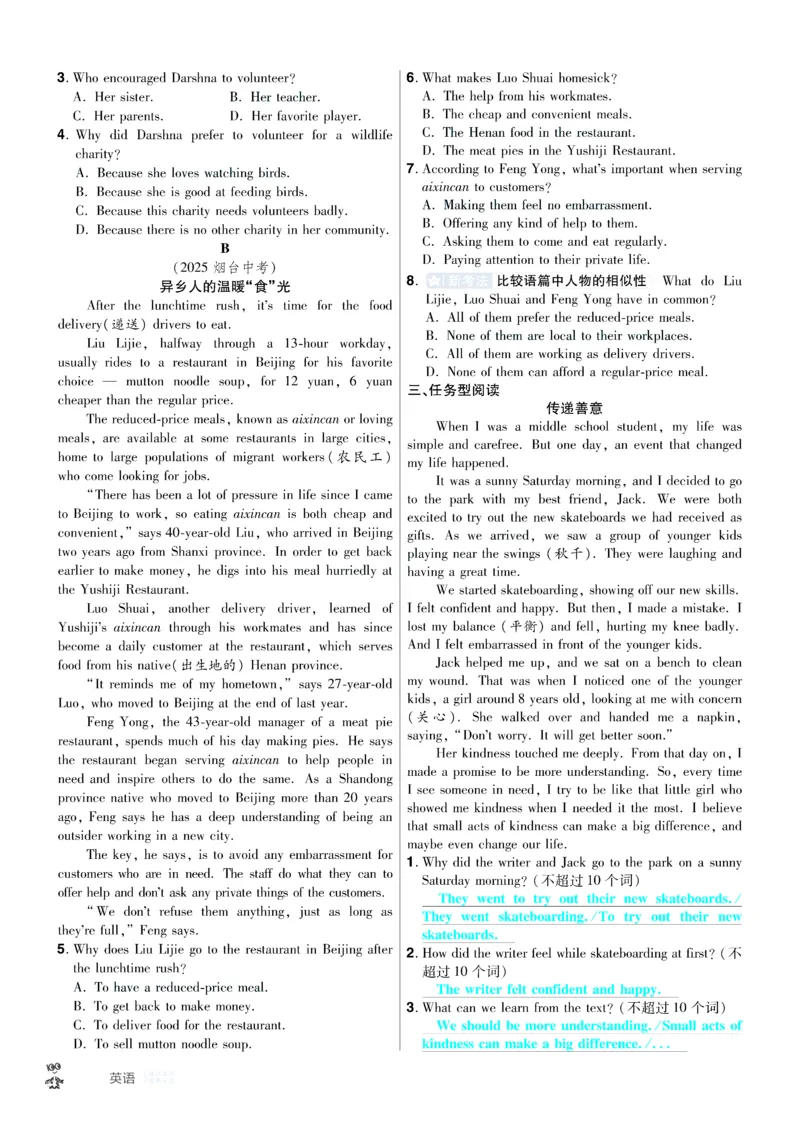 2026《中考英语45套》安徽提分小卷答案_45套中招_2026《中考英语45套》安徽