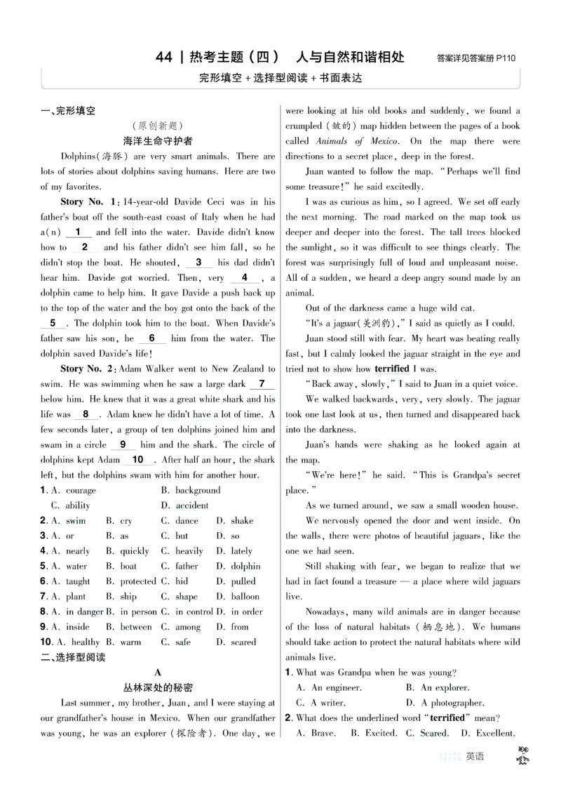 2026《中考英语45套》安徽提分小卷答案_45套中招_2026《中考英语45套》安徽