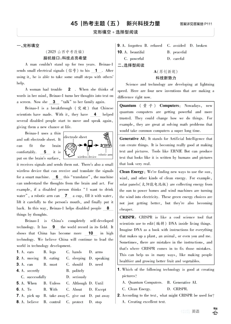 2026《中考英语45套》安徽提分小卷答案_45套中招_2026《中考英语45套》安徽