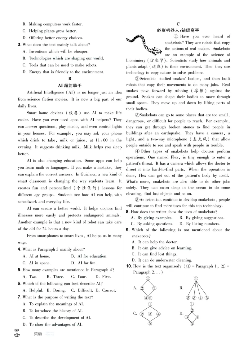 2026《中考英语45套》安徽提分小卷答案_45套中招_2026《中考英语45套》安徽