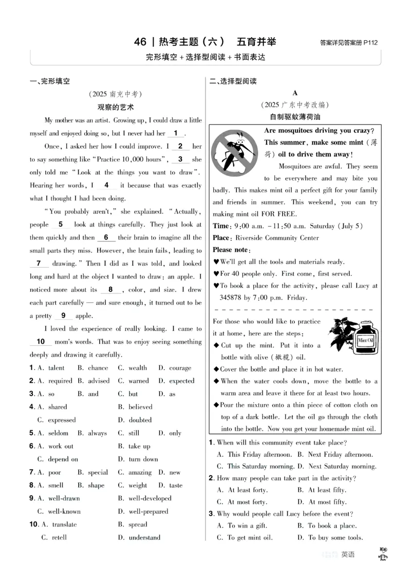 2026《中考英语45套》安徽提分小卷答案_45套中招_2026《中考英语45套》安徽
