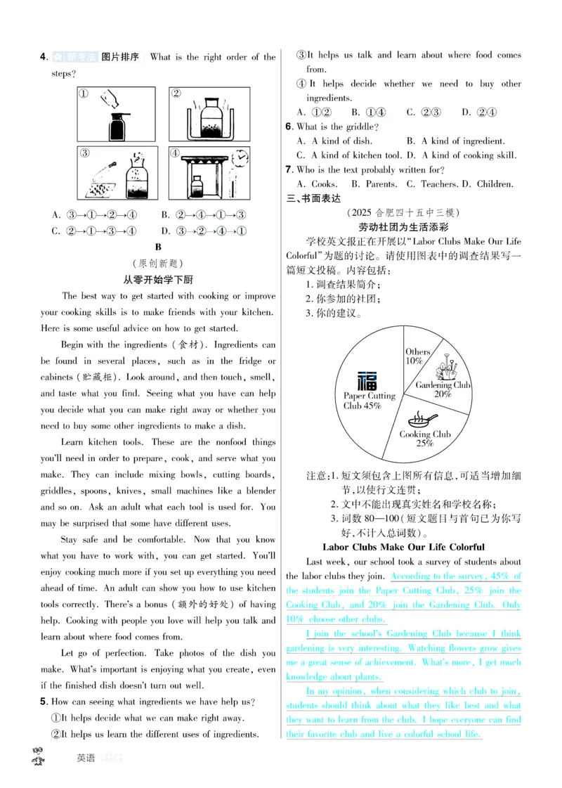 2026《中考英语45套》安徽提分小卷答案_45套中招_2026《中考英语45套》安徽