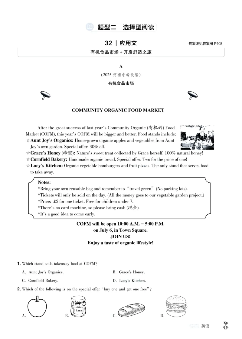 2026《中考英语45套》安徽提分小卷答案_45套中招_2026《中考英语45套》安徽