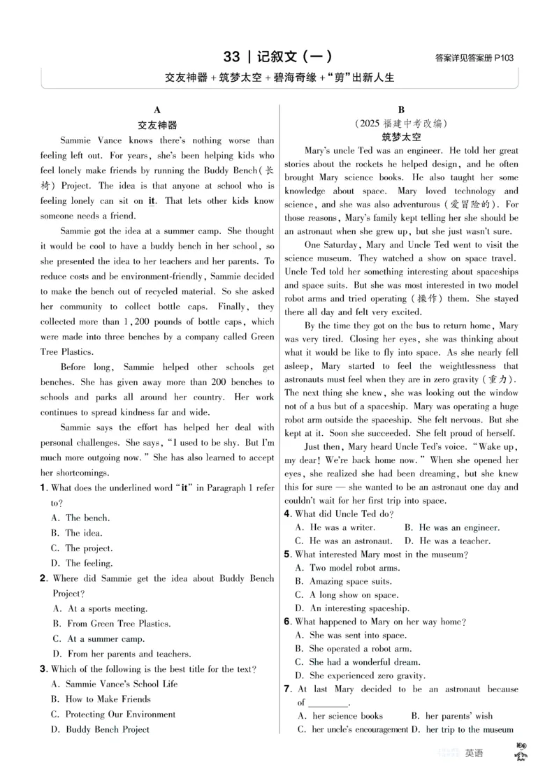 2026《中考英语45套》安徽提分小卷答案_45套中招_2026《中考英语45套》安徽