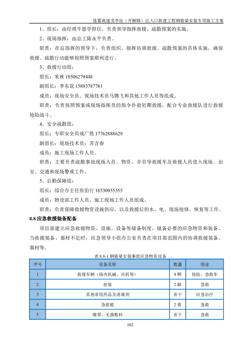 钢箱梁安装专项施工方案_2021-2023年优秀施组方案_施工方案_开封市2019年市政、交通项目钢箱梁安装专项施工方案_001施工方案