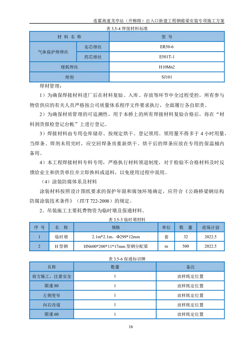 钢箱梁安装专项施工方案_2021-2023年优秀施组方案_施工方案_开封市2019年市政、交通项目钢箱梁安装专项施工方案_001施工方案