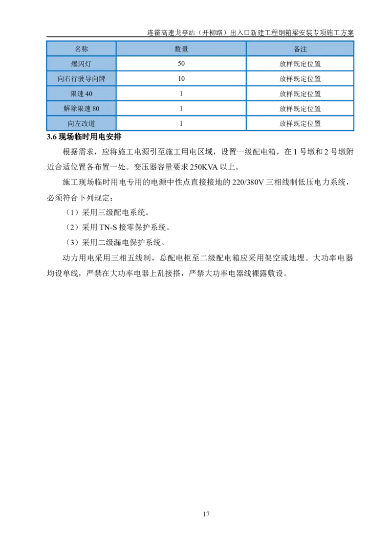 钢箱梁安装专项施工方案_2021-2023年优秀施组方案_施工方案_开封市2019年市政、交通项目钢箱梁安装专项施工方案_001施工方案