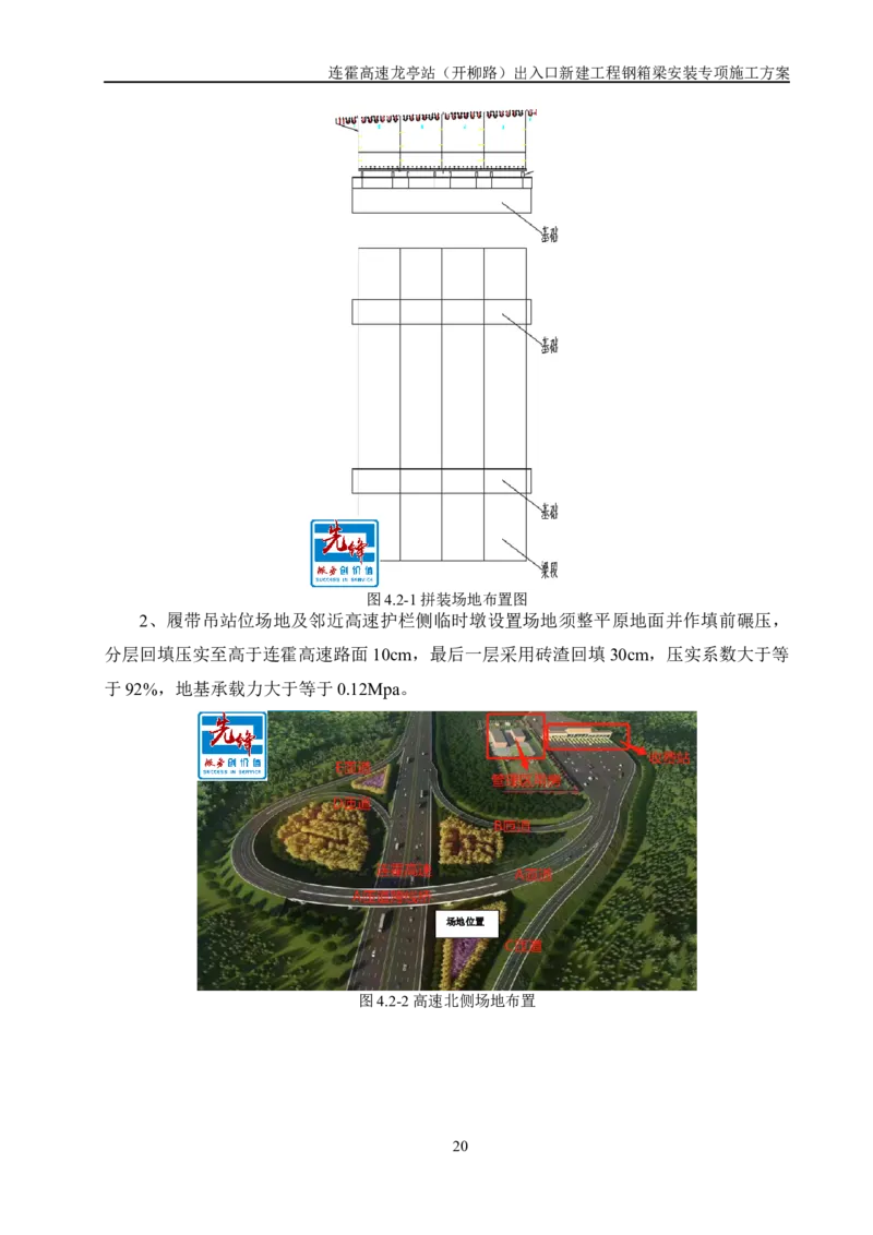 钢箱梁安装专项施工方案_2021-2023年优秀施组方案_施工方案_开封市2019年市政、交通项目钢箱梁安装专项施工方案_001施工方案