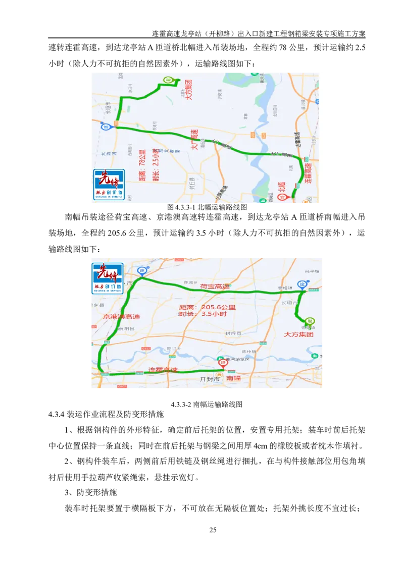 钢箱梁安装专项施工方案_2021-2023年优秀施组方案_施工方案_开封市2019年市政、交通项目钢箱梁安装专项施工方案_001施工方案