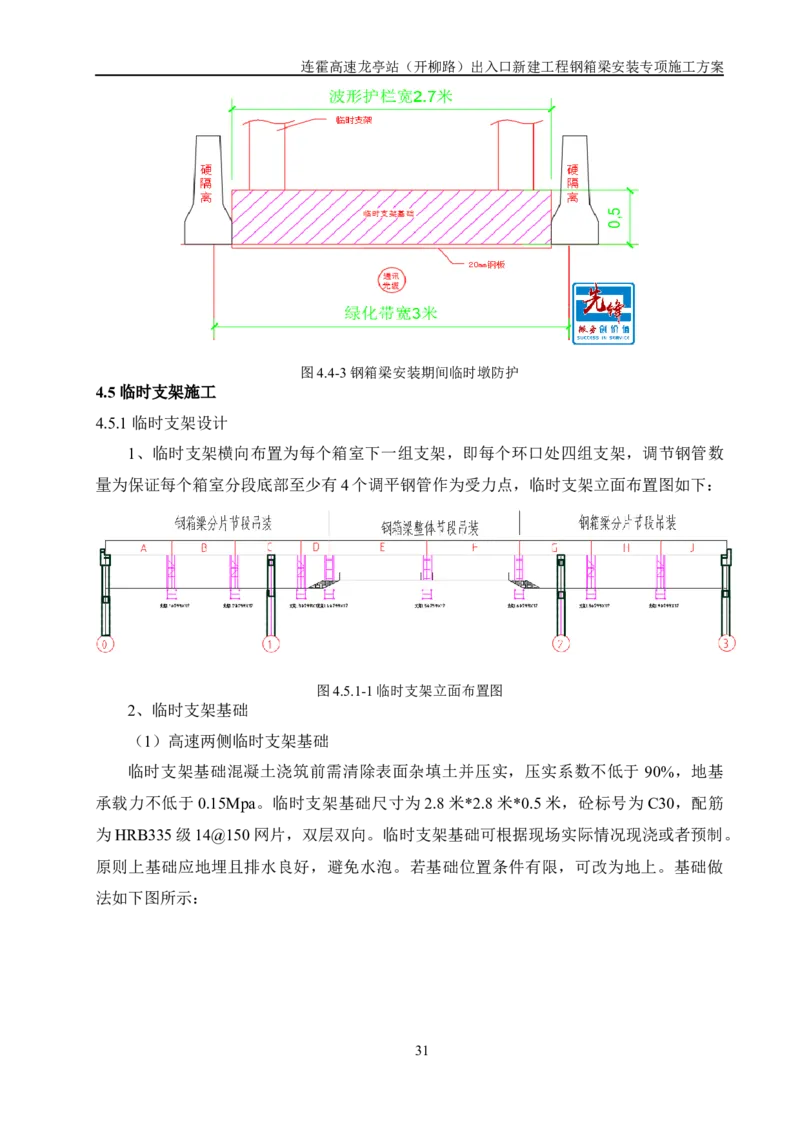 钢箱梁安装专项施工方案_2021-2023年优秀施组方案_施工方案_开封市2019年市政、交通项目钢箱梁安装专项施工方案_001施工方案