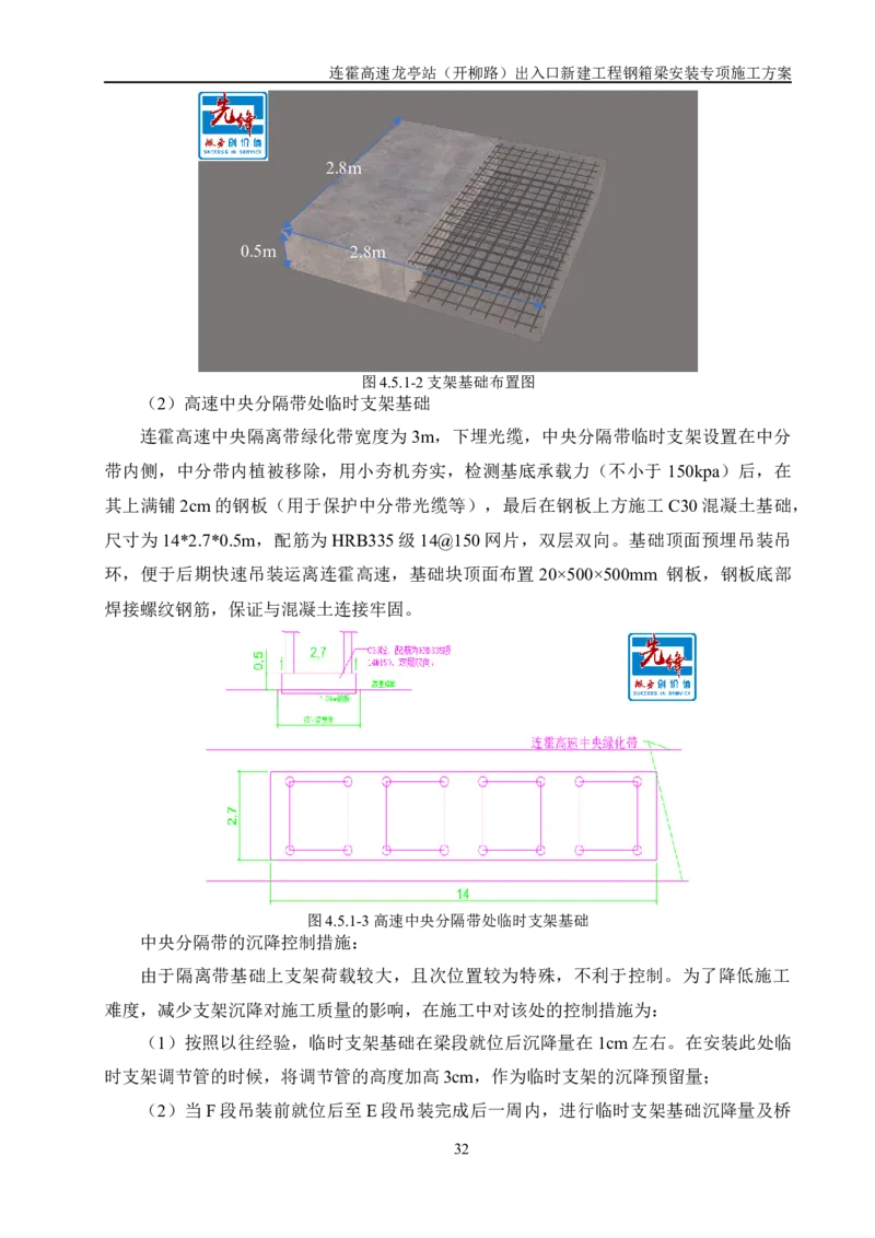 钢箱梁安装专项施工方案_2021-2023年优秀施组方案_施工方案_开封市2019年市政、交通项目钢箱梁安装专项施工方案_001施工方案