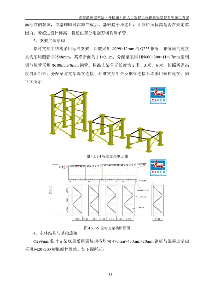 钢箱梁安装专项施工方案_2021-2023年优秀施组方案_施工方案_开封市2019年市政、交通项目钢箱梁安装专项施工方案_001施工方案
