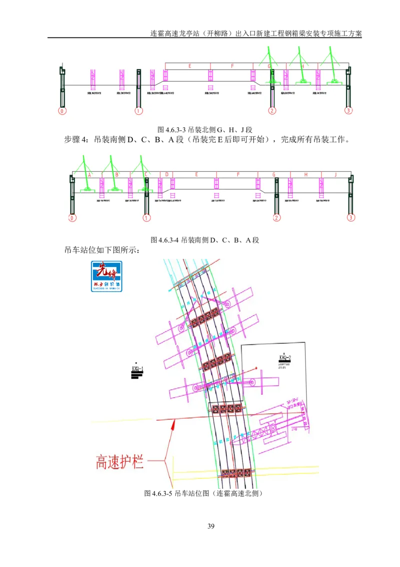 钢箱梁安装专项施工方案_2021-2023年优秀施组方案_施工方案_开封市2019年市政、交通项目钢箱梁安装专项施工方案_001施工方案