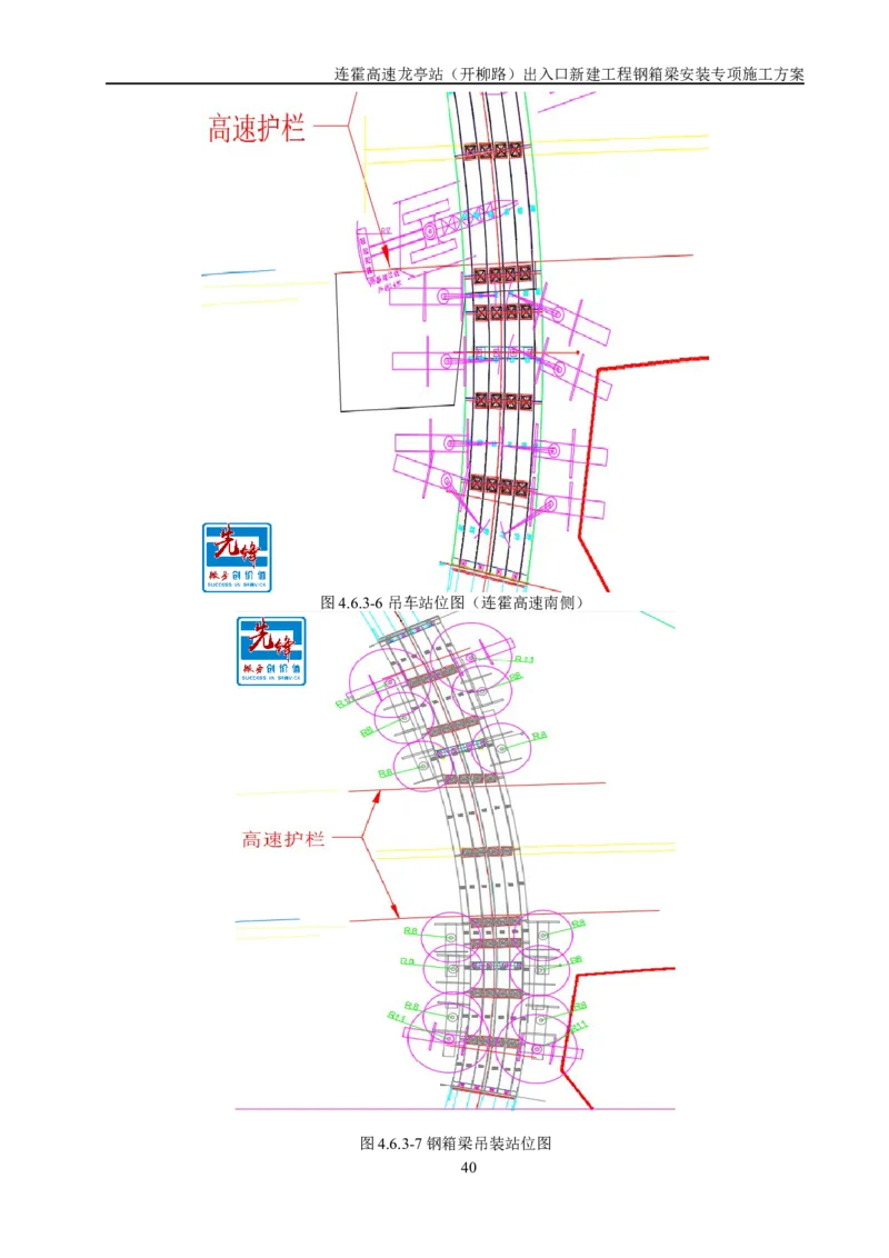 钢箱梁安装专项施工方案_2021-2023年优秀施组方案_施工方案_开封市2019年市政、交通项目钢箱梁安装专项施工方案_001施工方案