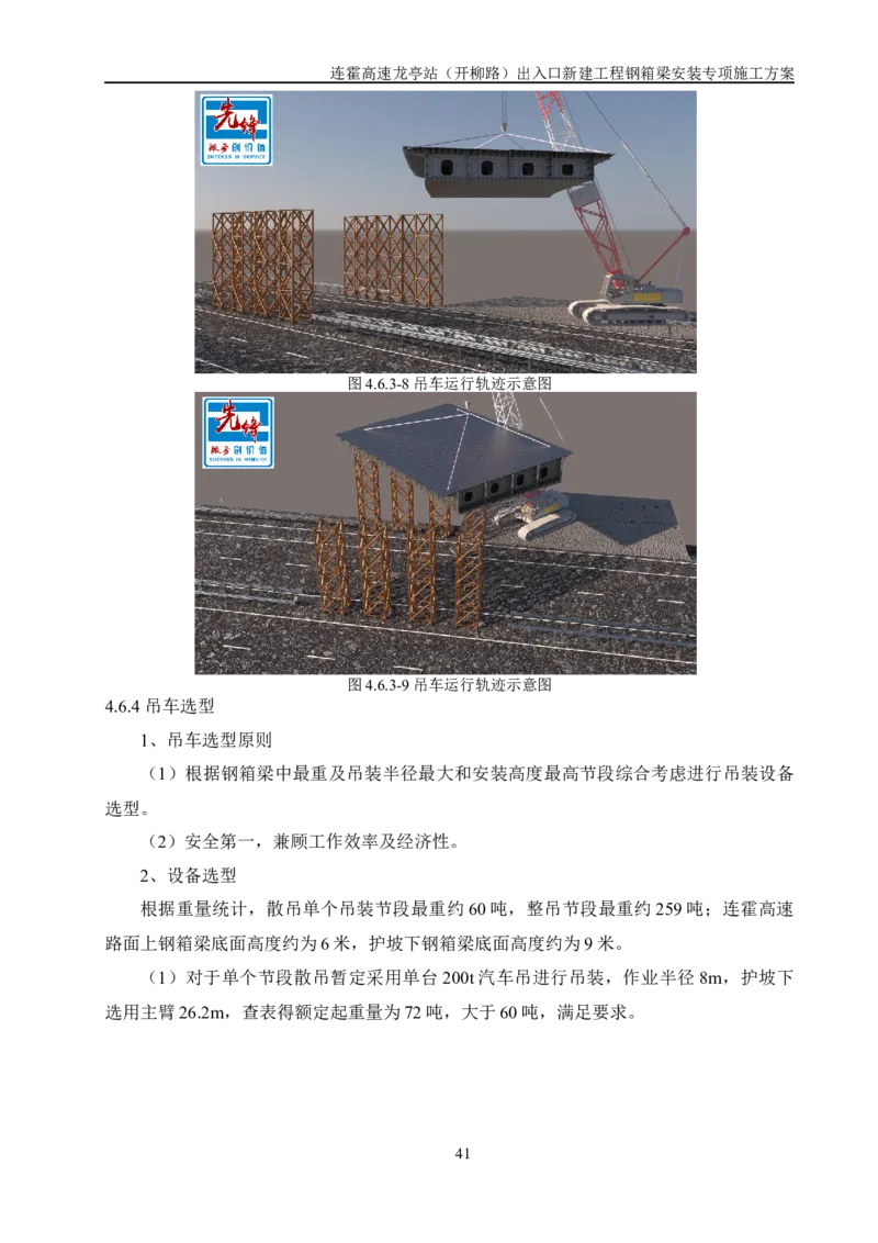 钢箱梁安装专项施工方案_2021-2023年优秀施组方案_施工方案_开封市2019年市政、交通项目钢箱梁安装专项施工方案_001施工方案