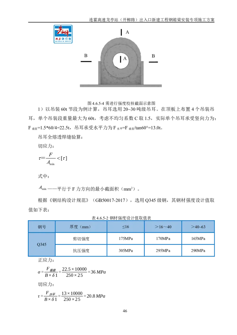 钢箱梁安装专项施工方案_2021-2023年优秀施组方案_施工方案_开封市2019年市政、交通项目钢箱梁安装专项施工方案_001施工方案