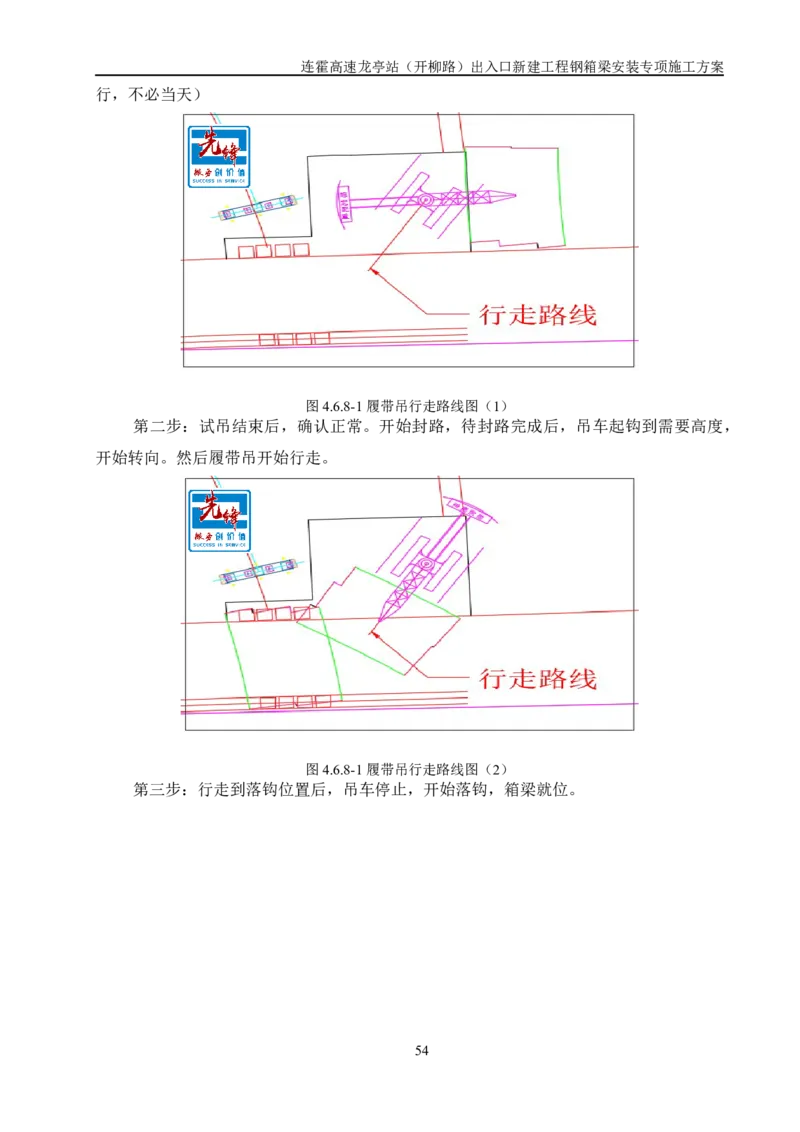 钢箱梁安装专项施工方案_2021-2023年优秀施组方案_施工方案_开封市2019年市政、交通项目钢箱梁安装专项施工方案_001施工方案