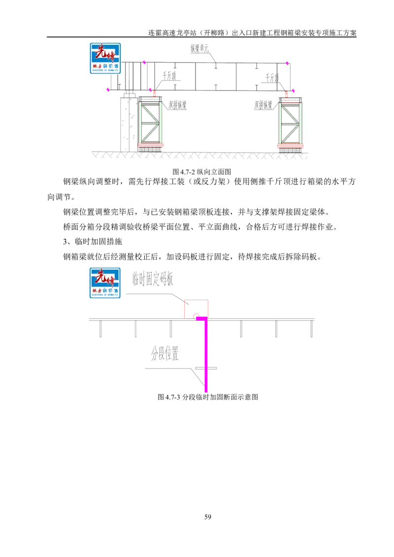 钢箱梁安装专项施工方案_2021-2023年优秀施组方案_施工方案_开封市2019年市政、交通项目钢箱梁安装专项施工方案_001施工方案