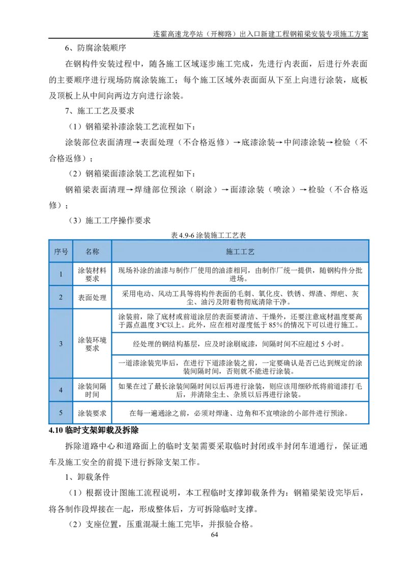 钢箱梁安装专项施工方案_2021-2023年优秀施组方案_施工方案_开封市2019年市政、交通项目钢箱梁安装专项施工方案_001施工方案