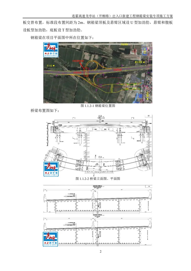 钢箱梁安装专项施工方案_2021-2023年优秀施组方案_施工方案_开封市2019年市政、交通项目钢箱梁安装专项施工方案_001施工方案