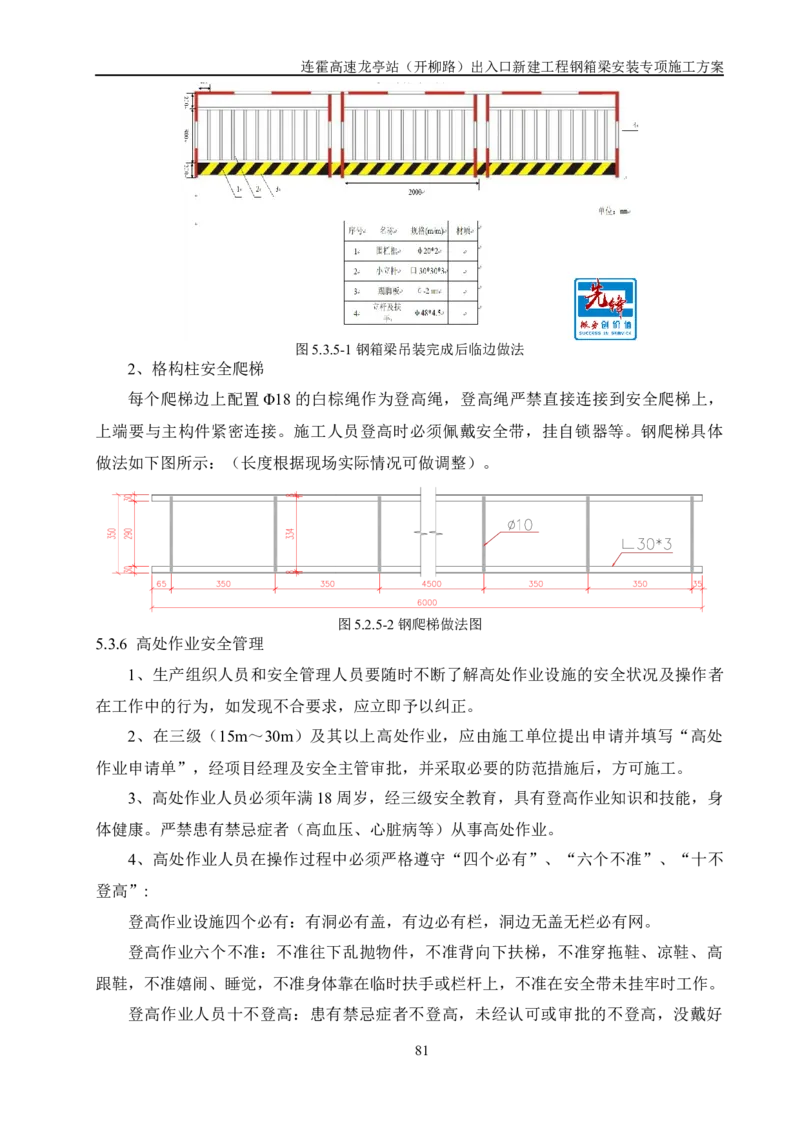 钢箱梁安装专项施工方案_2021-2023年优秀施组方案_施工方案_开封市2019年市政、交通项目钢箱梁安装专项施工方案_001施工方案