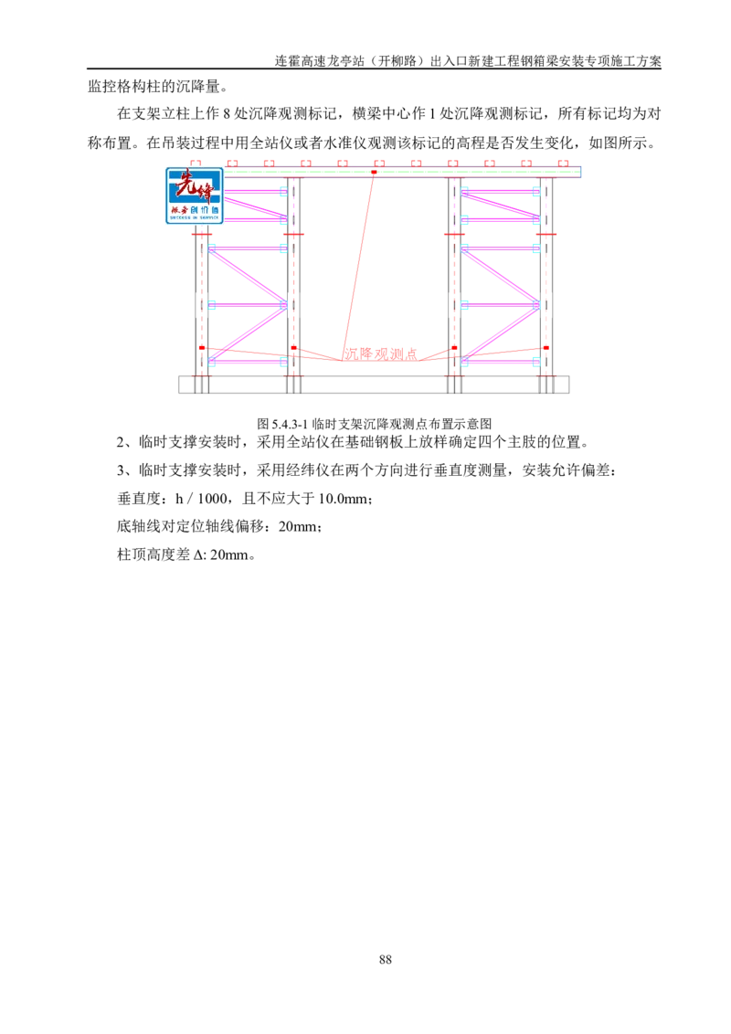 钢箱梁安装专项施工方案_2021-2023年优秀施组方案_施工方案_开封市2019年市政、交通项目钢箱梁安装专项施工方案_001施工方案