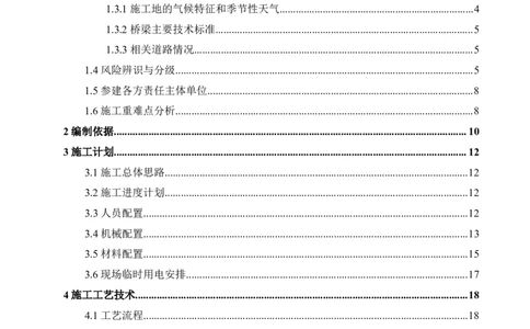 钢箱梁安装专项施工方案_2021-2023年优秀施组方案_施工方案_开封市2019年市政、交通项目钢箱梁安装专项施工方案_001施工方案