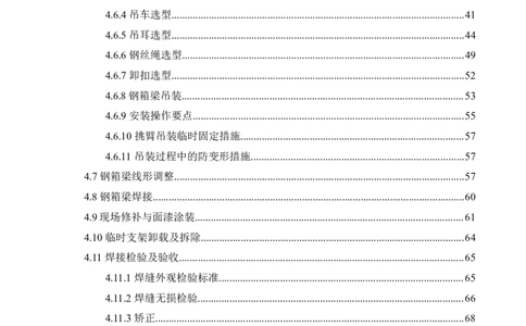 钢箱梁安装专项施工方案_2021-2023年优秀施组方案_施工方案_开封市2019年市政、交通项目钢箱梁安装专项施工方案_001施工方案