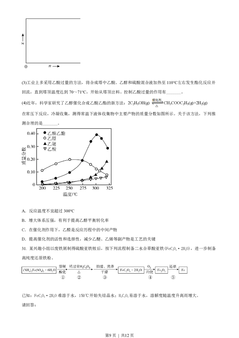 2018年高考化学试卷（浙江）4月（空白卷）_历年高考真题合集_化学历年高考真题_新&middot;PDF版2008-2025&middot;高考化学真题_化学（按年份分类）2008-2025_2018&middot;高考化学真题