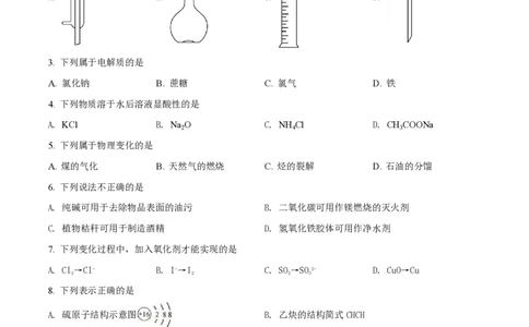 2018年高考化学试卷（浙江）4月（空白卷）_历年高考真题合集_化学历年高考真题_新&middot;PDF版2008-2025&middot;高考化学真题_化学（按年份分类）2008-2025_2018&middot;高考化学真题