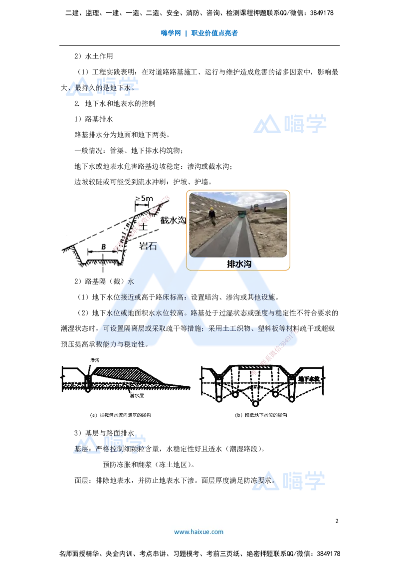 04.2025王欢-3D实景通关-专题一（3）地下水控制+特殊路基处理_2026年一级建造师_2026年一建市政_2025年一建市政SVIP_02-基础精讲✿高端面授✿深度强化_讲义