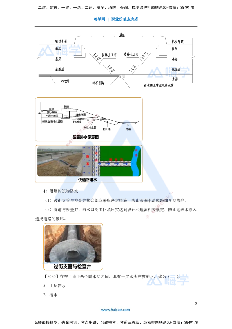 04.2025王欢-3D实景通关-专题一（3）地下水控制+特殊路基处理_2026年一级建造师_2026年一建市政_2025年一建市政SVIP_02-基础精讲✿高端面授✿深度强化_讲义