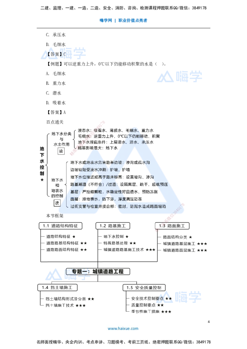 04.2025王欢-3D实景通关-专题一（3）地下水控制+特殊路基处理_2026年一级建造师_2026年一建市政_2025年一建市政SVIP_02-基础精讲✿高端面授✿深度强化_讲义